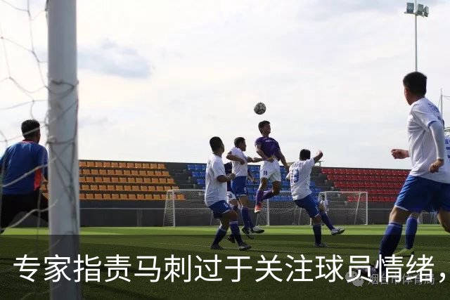 专家指责马刺过于关注球员情绪，忽视团队建设